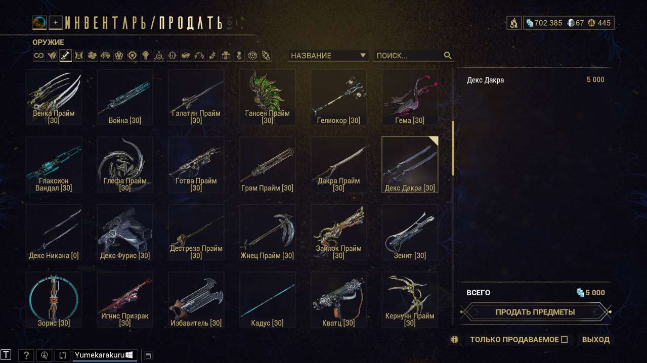 продажа аккаунта к игре WarFrame